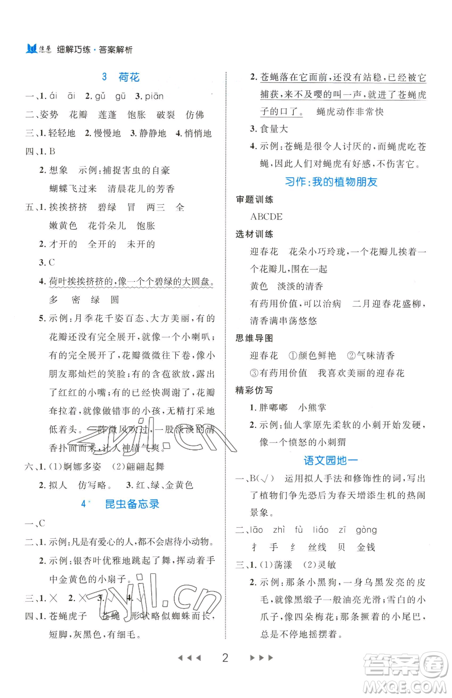 延邊大學(xué)出版社2023細(xì)解巧練三年級(jí)下冊(cè)語(yǔ)文人教版五四制參考答案