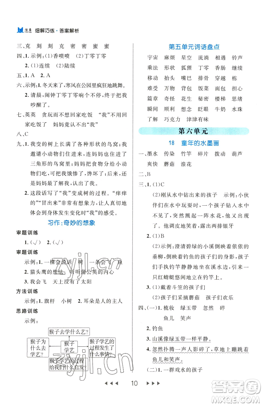 延邊大學(xué)出版社2023細(xì)解巧練三年級(jí)下冊(cè)語(yǔ)文人教版五四制參考答案