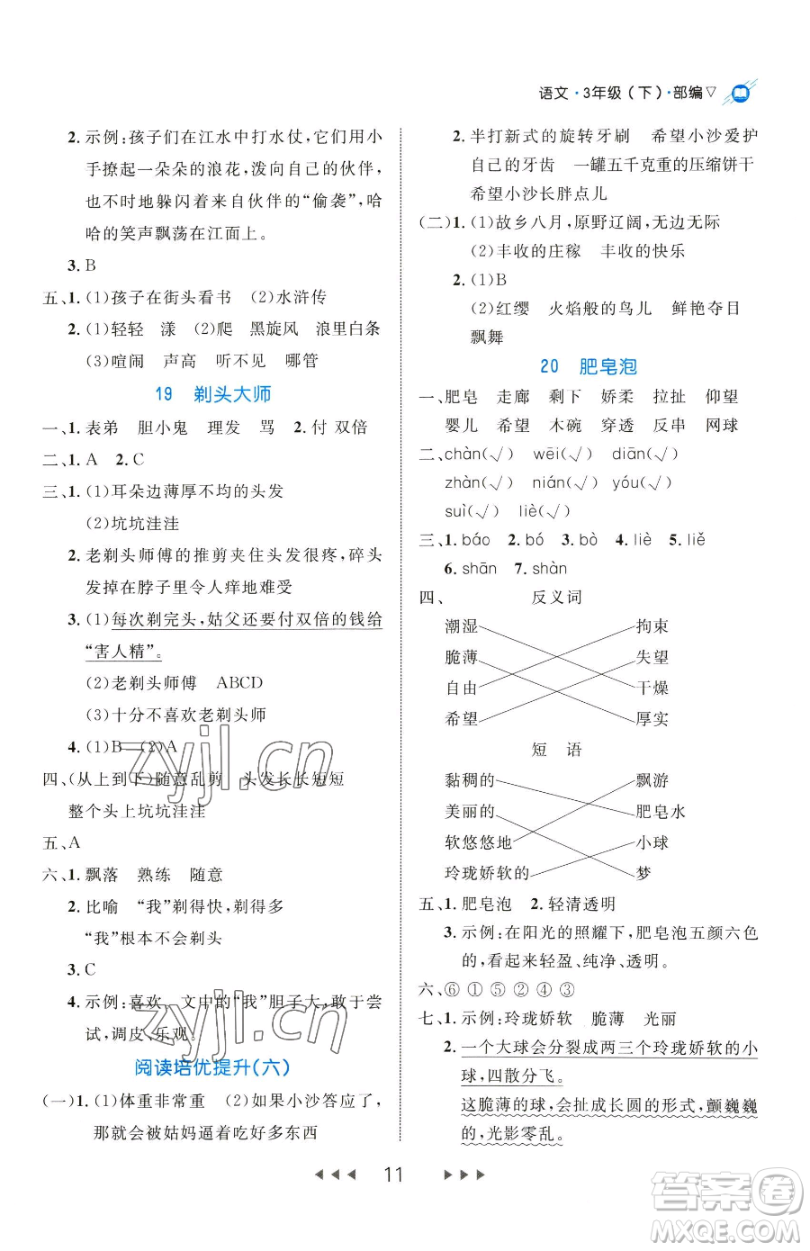 延邊大學(xué)出版社2023細(xì)解巧練三年級(jí)下冊(cè)語(yǔ)文人教版五四制參考答案