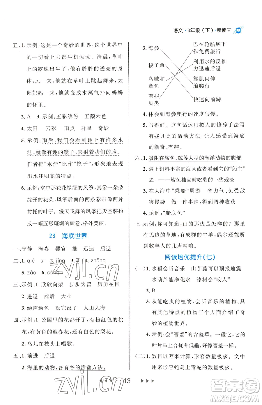 延邊大學(xué)出版社2023細(xì)解巧練三年級(jí)下冊(cè)語(yǔ)文人教版五四制參考答案