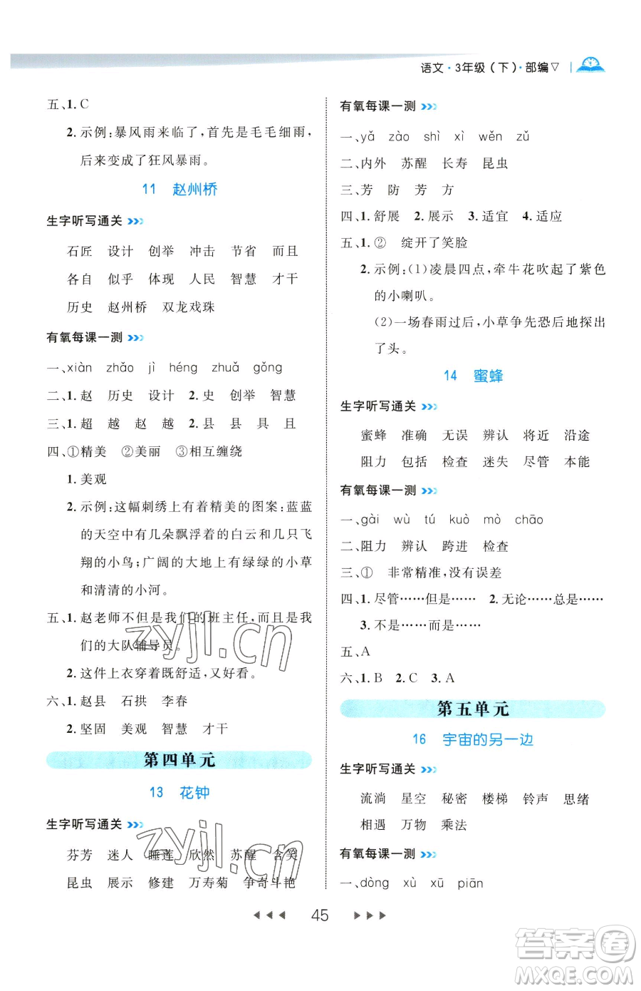 延邊大學(xué)出版社2023細(xì)解巧練三年級(jí)下冊(cè)語(yǔ)文人教版五四制參考答案