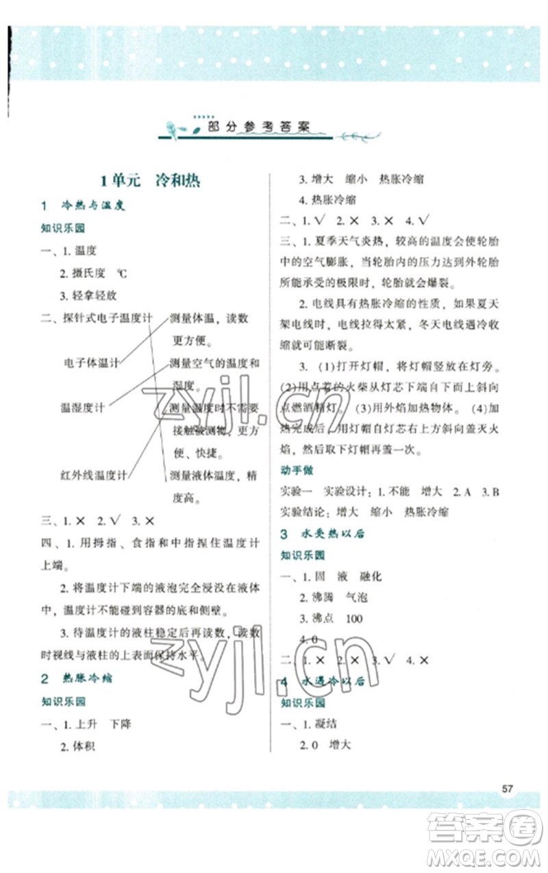 陜西人民教育出版社2023新課程學(xué)習(xí)與評(píng)價(jià)四年級(jí)科學(xué)下冊(cè)蘇教版參考答案