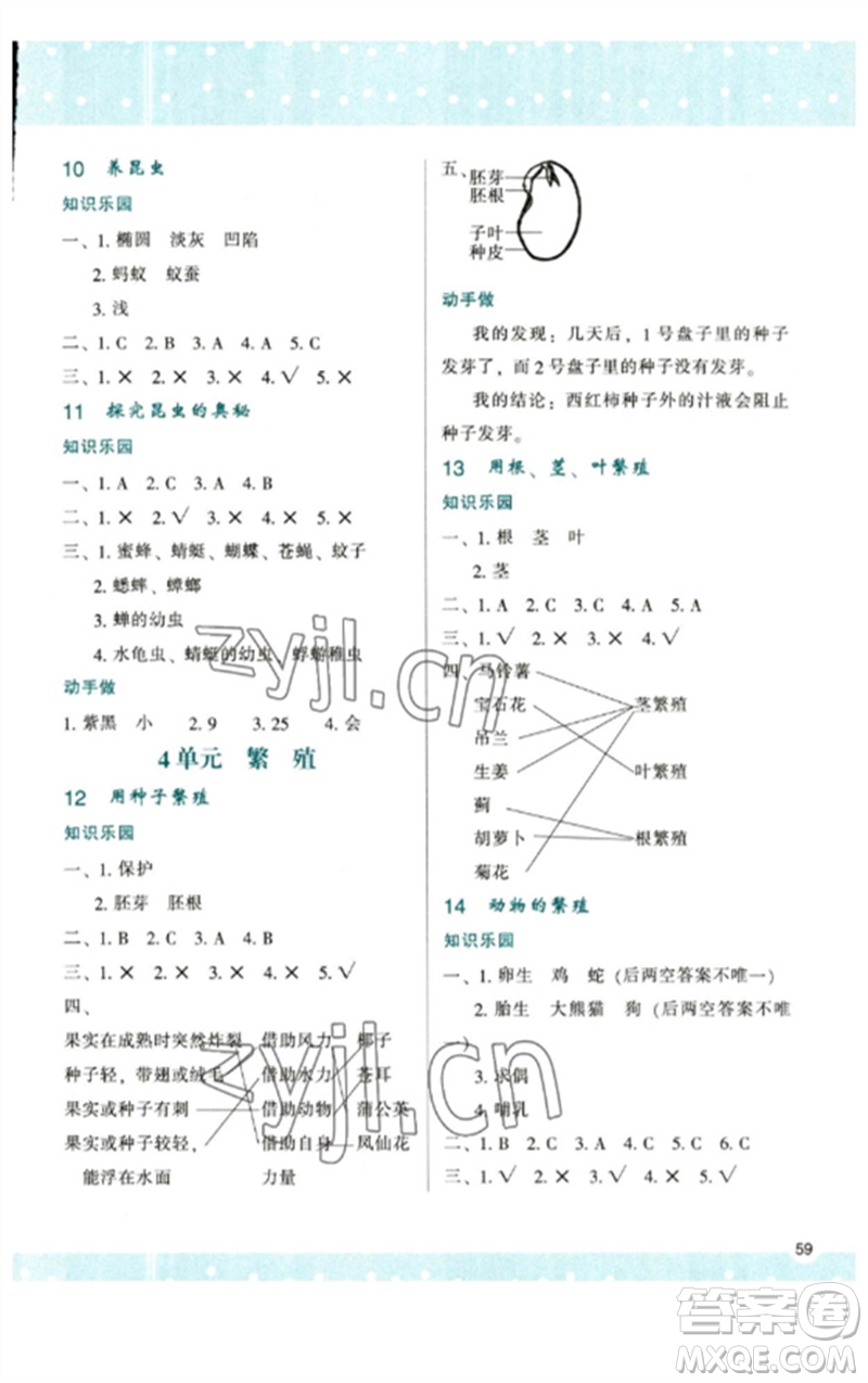 陜西人民教育出版社2023新課程學(xué)習(xí)與評(píng)價(jià)四年級(jí)科學(xué)下冊(cè)蘇教版參考答案