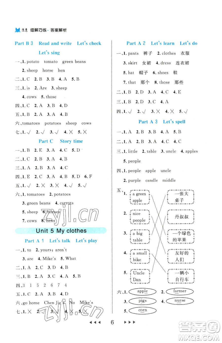 延邊大學(xué)出版社2023細(xì)解巧練四年級(jí)下冊(cè)英語(yǔ)人教版參考答案