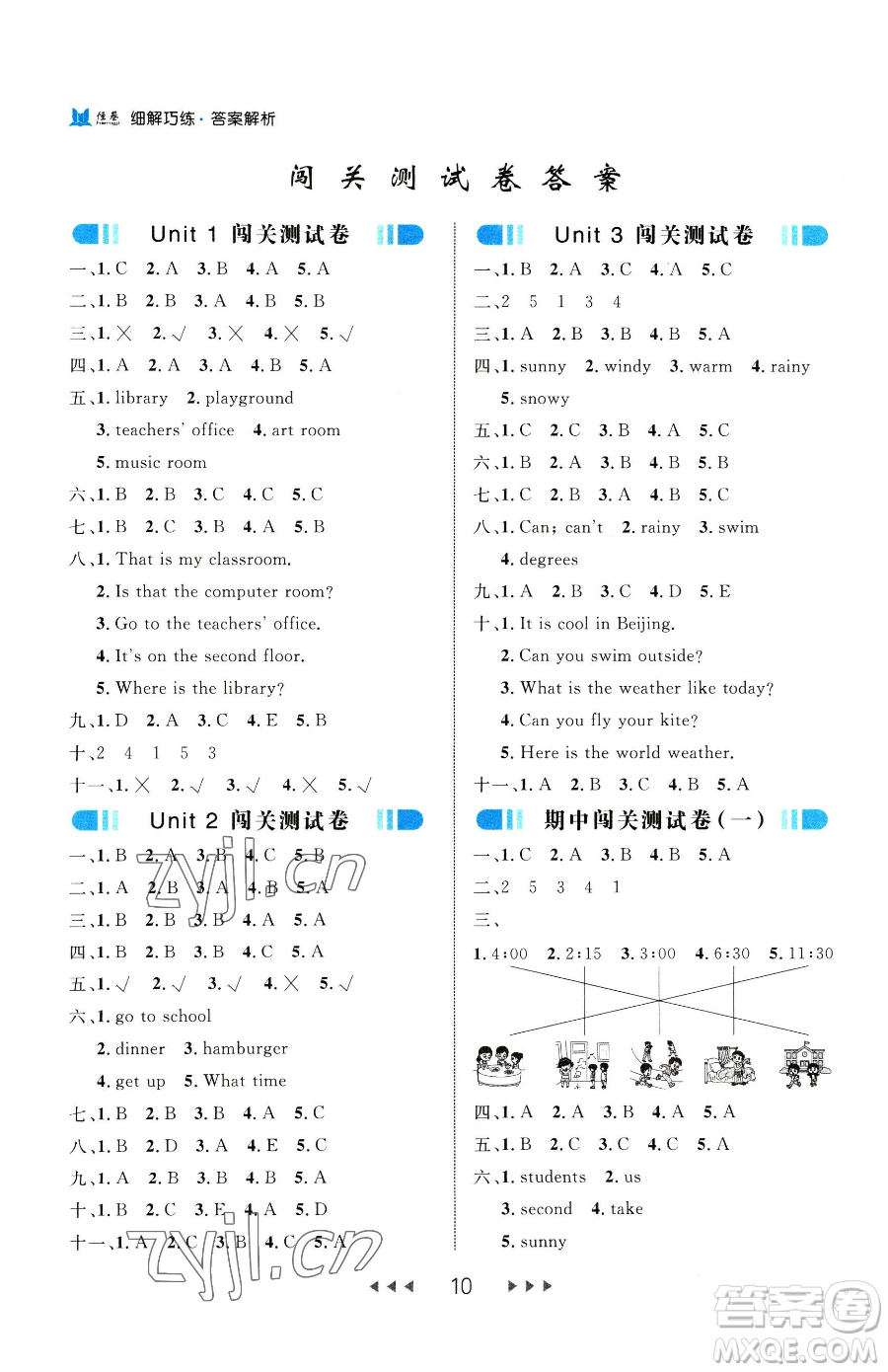 延邊大學(xué)出版社2023細(xì)解巧練四年級(jí)下冊(cè)英語(yǔ)人教版參考答案