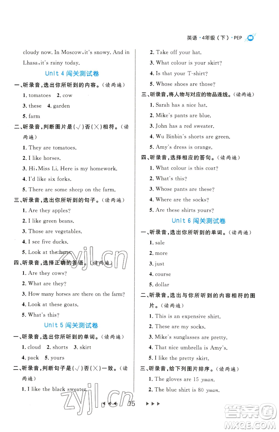 延邊大學(xué)出版社2023細(xì)解巧練四年級(jí)下冊(cè)英語(yǔ)人教版參考答案