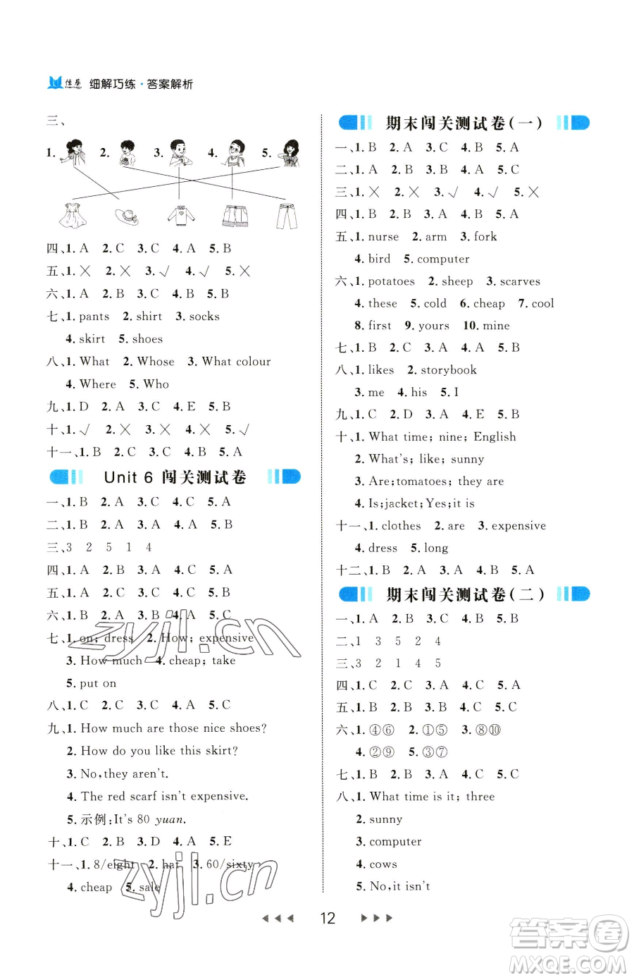 延邊大學(xué)出版社2023細(xì)解巧練四年級(jí)下冊(cè)英語(yǔ)人教版參考答案