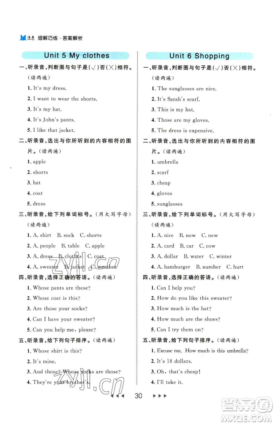 延邊大學(xué)出版社2023細(xì)解巧練四年級(jí)下冊(cè)英語(yǔ)人教版參考答案