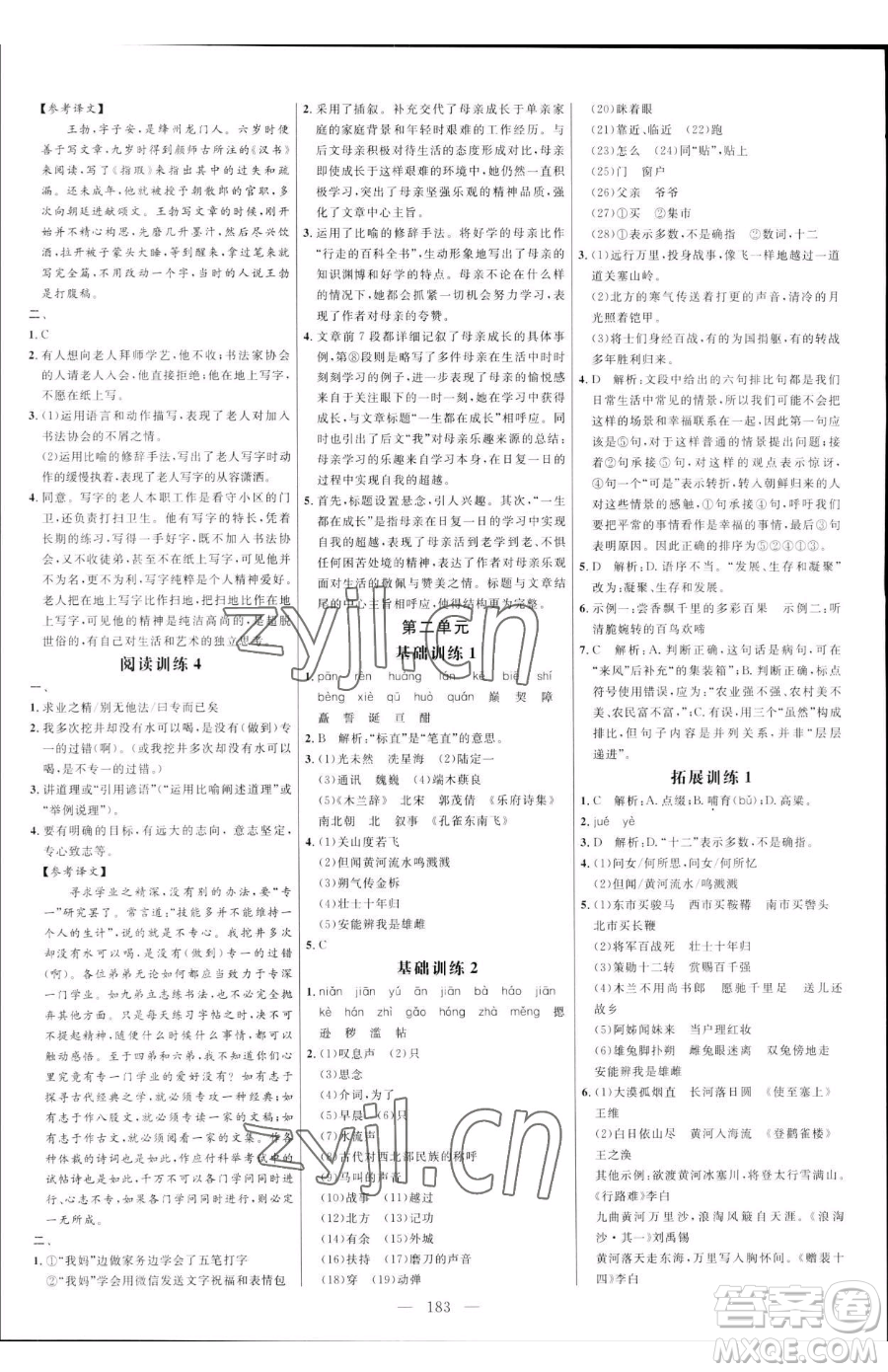 延邊大學(xué)出版社2023細(xì)解巧練七年級下冊語文人教版五四制參考答案