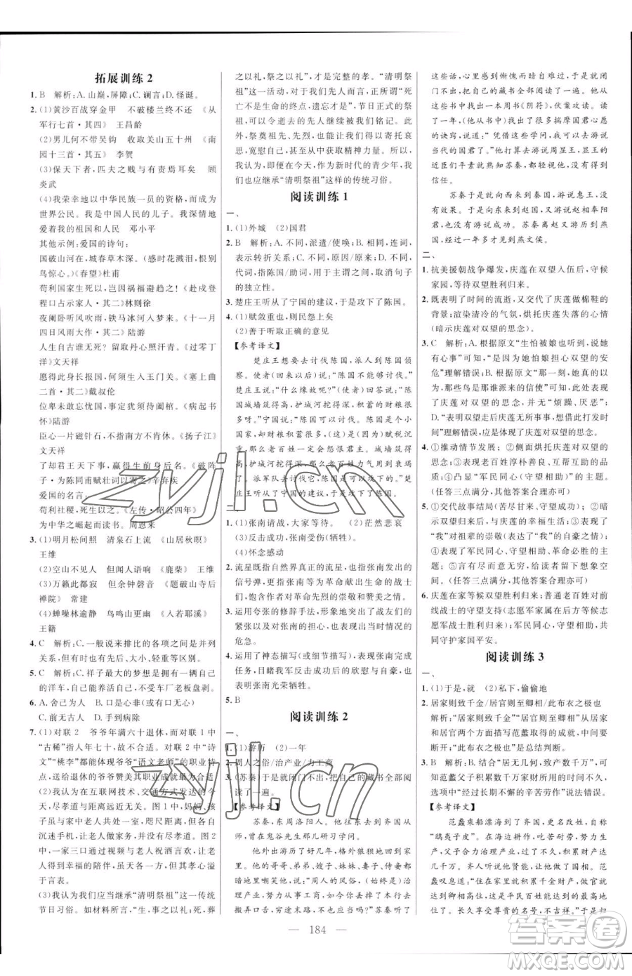 延邊大學(xué)出版社2023細(xì)解巧練七年級下冊語文人教版五四制參考答案