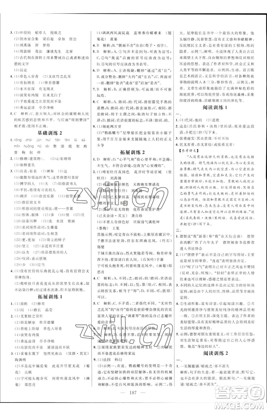 延邊大學(xué)出版社2023細(xì)解巧練七年級下冊語文人教版五四制參考答案