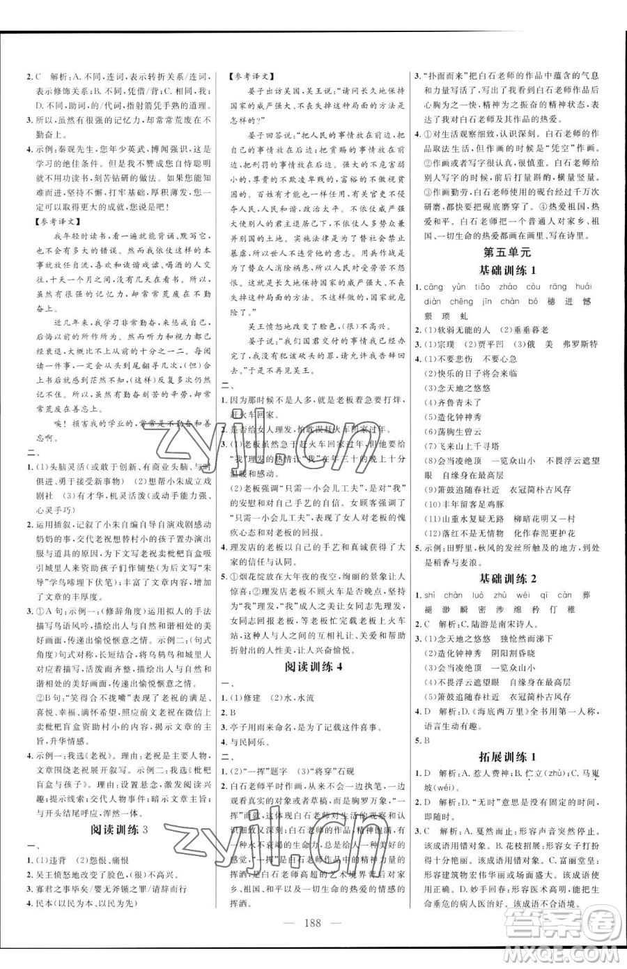 延邊大學(xué)出版社2023細(xì)解巧練七年級下冊語文人教版五四制參考答案