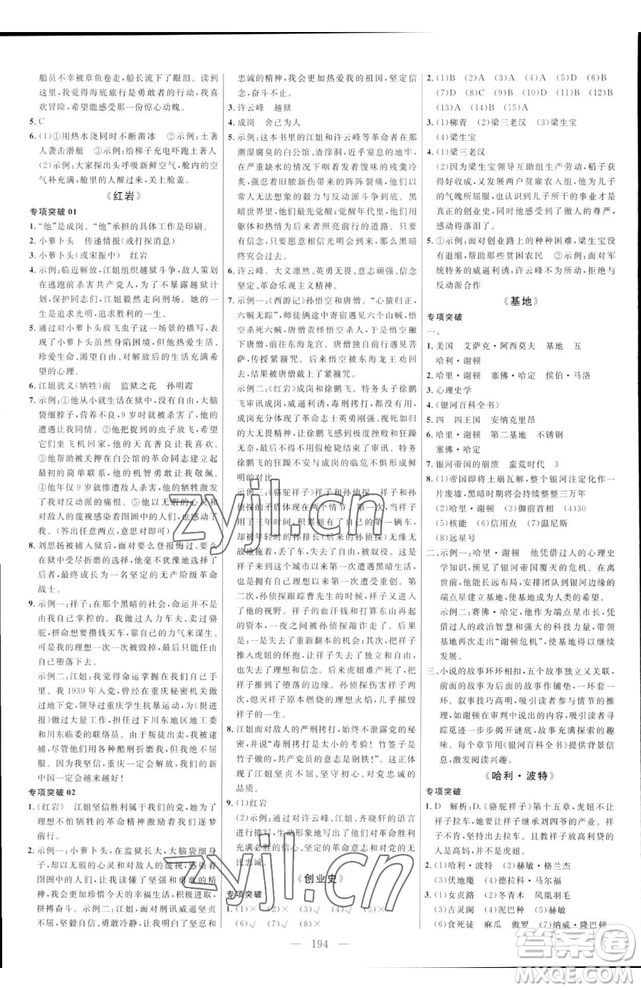 延邊大學(xué)出版社2023細(xì)解巧練七年級下冊語文人教版五四制參考答案