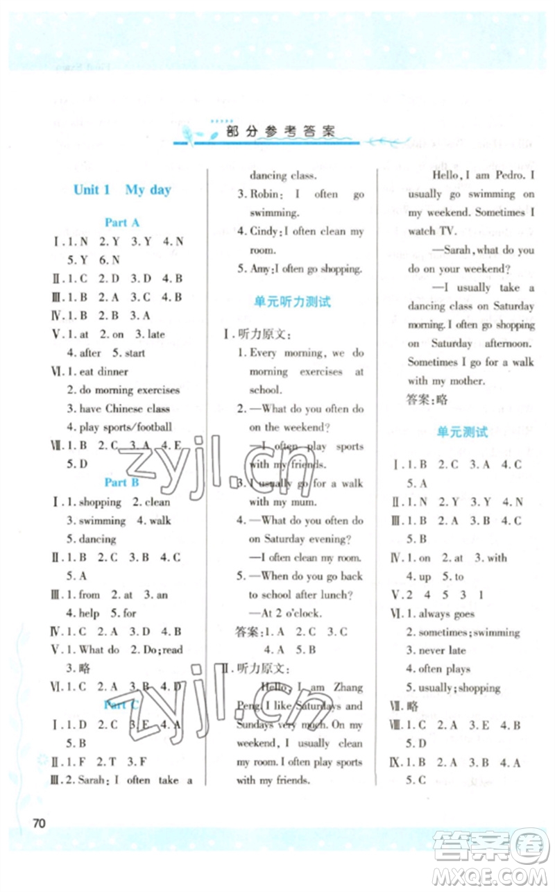 陜西人民教育出版社2023新課程學(xué)習(xí)與評(píng)價(jià)五年級(jí)英語(yǔ)下冊(cè)人教版參考答案