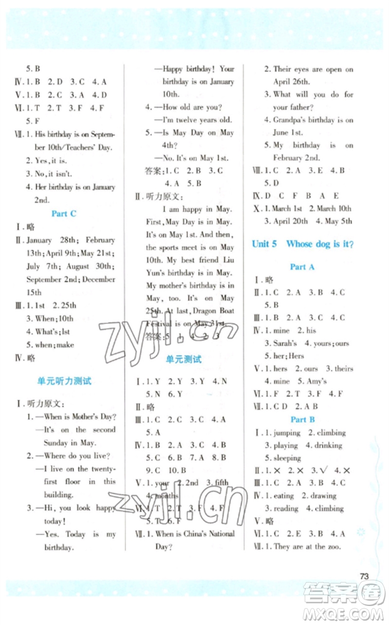 陜西人民教育出版社2023新課程學(xué)習(xí)與評(píng)價(jià)五年級(jí)英語(yǔ)下冊(cè)人教版參考答案