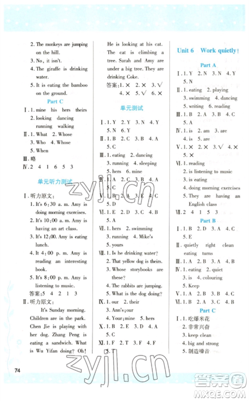 陜西人民教育出版社2023新課程學(xué)習(xí)與評(píng)價(jià)五年級(jí)英語(yǔ)下冊(cè)人教版參考答案