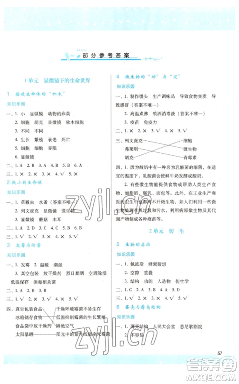 陜西人民教育出版社2023新課程學(xué)習(xí)與評價五年級科學(xué)下冊蘇教版參考答案