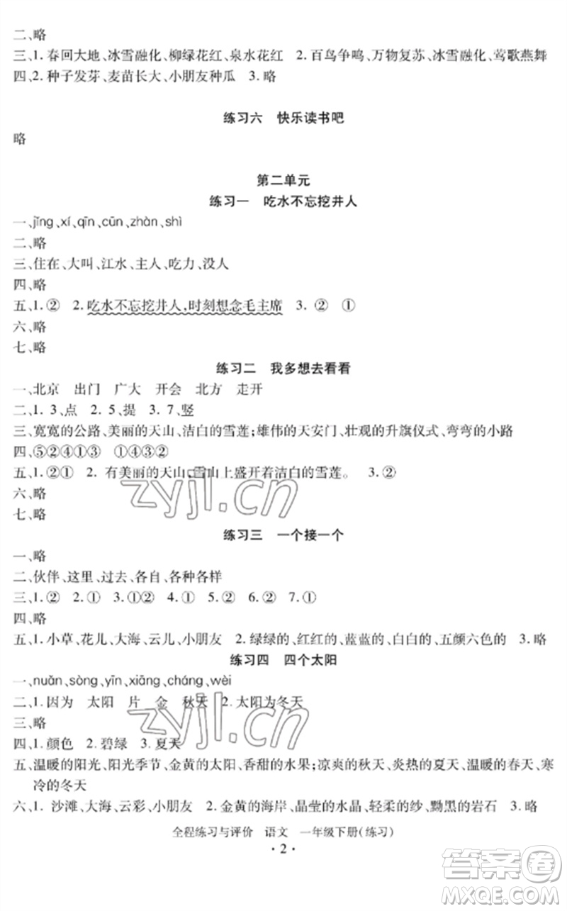 浙江人民出版社2023全程練習(xí)與評(píng)價(jià)一年級(jí)語文下冊(cè)人教版參考答案