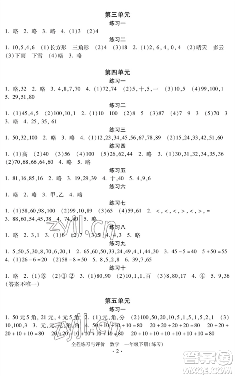 浙江人民出版社2023全程練習與評價一年級數(shù)學下冊人教版參考答案