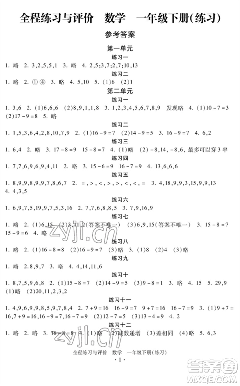 浙江人民出版社2023全程練習與評價一年級數(shù)學下冊人教版參考答案