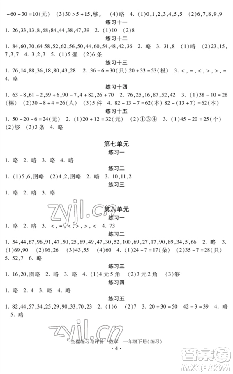 浙江人民出版社2023全程練習與評價一年級數(shù)學下冊人教版參考答案