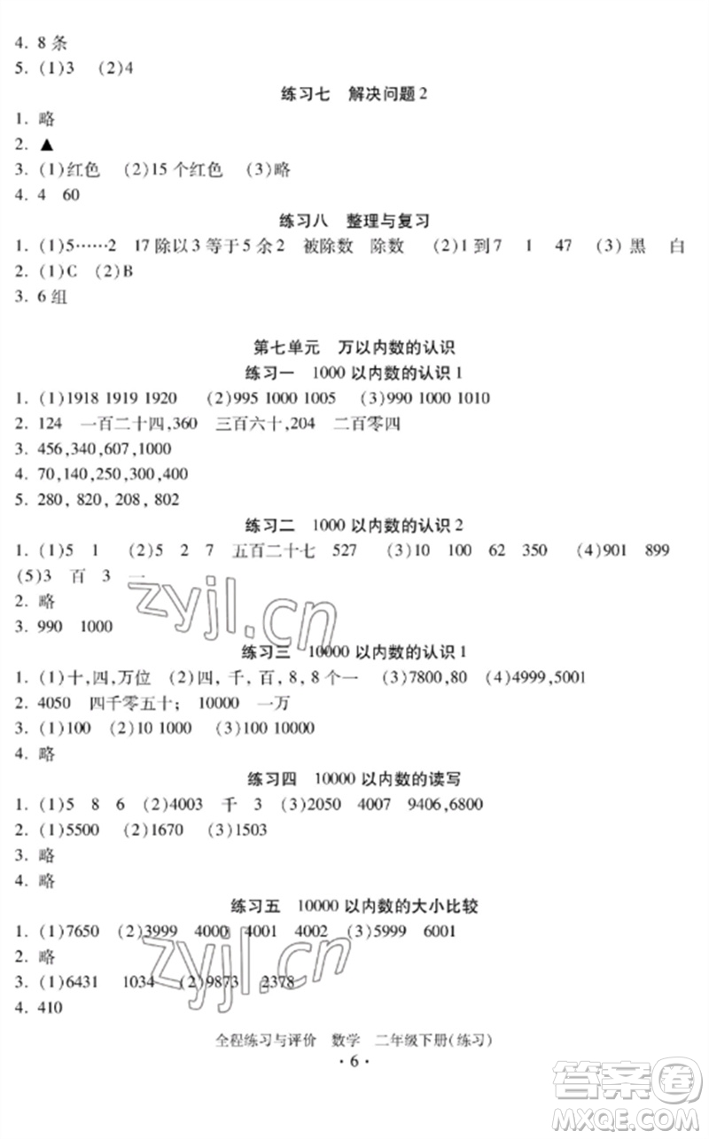 浙江人民出版社2023全程練習(xí)與評(píng)價(jià)二年級(jí)數(shù)學(xué)下冊(cè)人教版參考答案