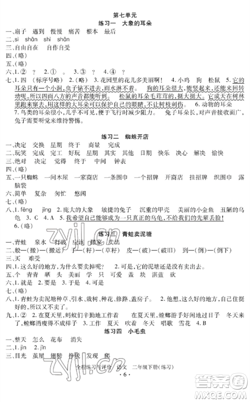 浙江人民出版社2023全程練習(xí)與評(píng)價(jià)二年級(jí)語文下冊(cè)人教版參考答案