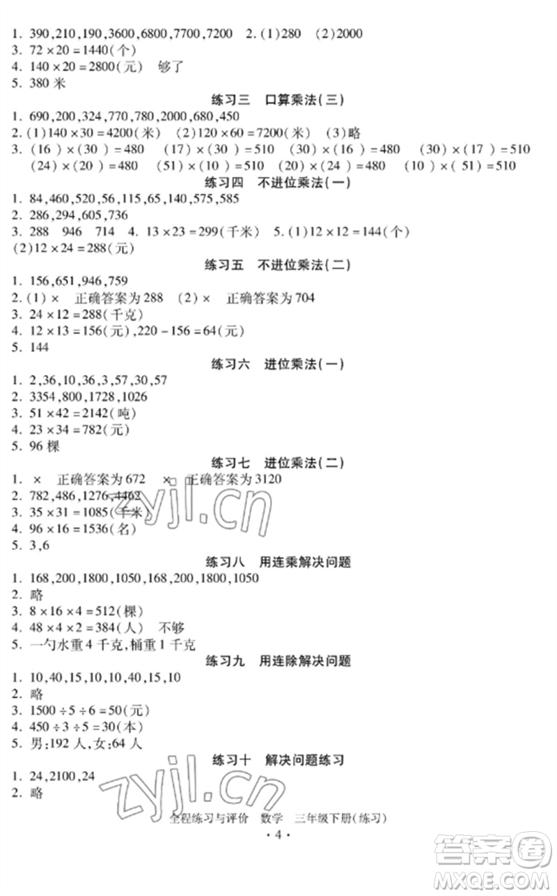 浙江人民出版社2023全程練習(xí)與評(píng)價(jià)三年級(jí)數(shù)學(xué)下冊(cè)人教版參考答案