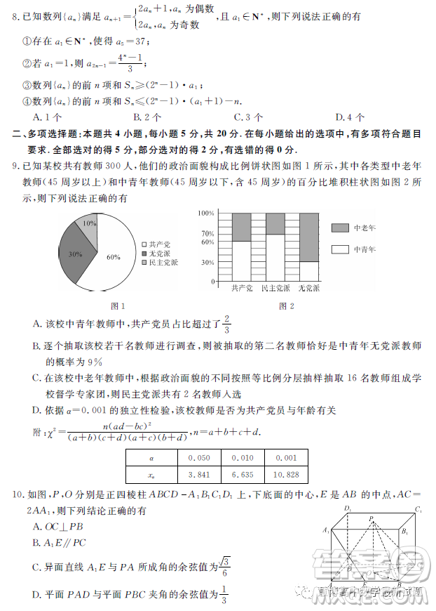 2023屆三湘名校高三第二次大聯(lián)考試卷數(shù)學(xué)答案