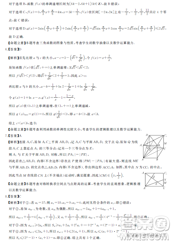 2023屆三湘名校高三第二次大聯(lián)考試卷數(shù)學(xué)答案