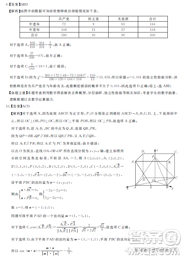 2023屆三湘名校高三第二次大聯(lián)考試卷數(shù)學(xué)答案