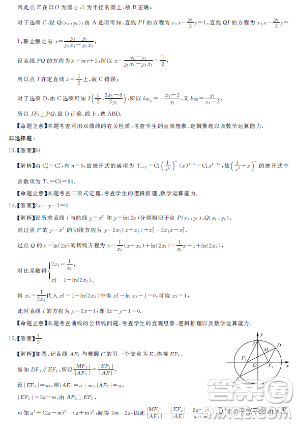 2023屆三湘名校高三第二次大聯(lián)考試卷數(shù)學(xué)答案