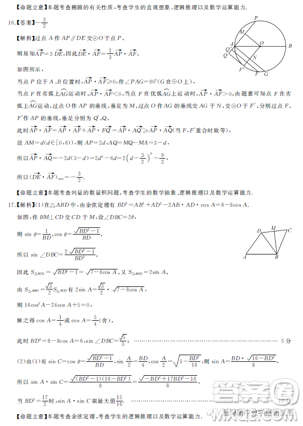 2023屆三湘名校高三第二次大聯(lián)考試卷數(shù)學(xué)答案