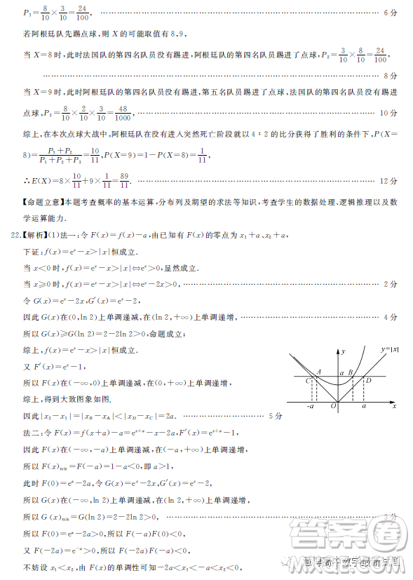 2023屆三湘名校高三第二次大聯(lián)考試卷數(shù)學(xué)答案