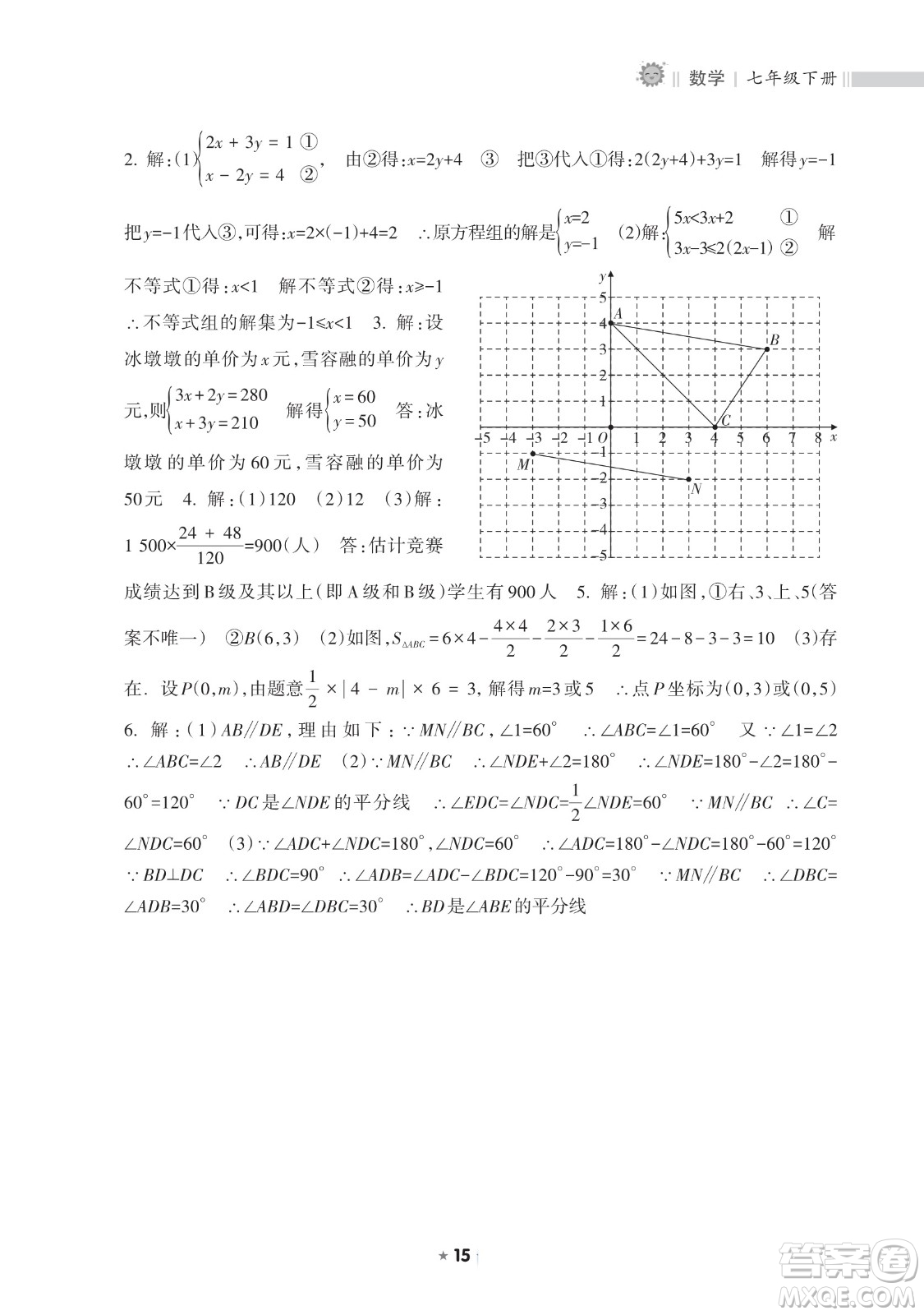 海南出版社2023新課程課堂同步練習(xí)冊(cè)七年級(jí)下冊(cè)數(shù)學(xué)人教版參考答案