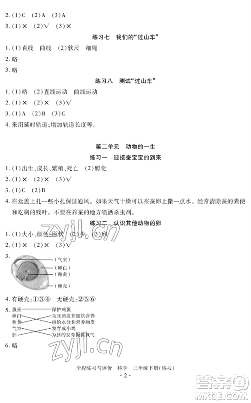 浙江人民出版社2023全程練習與評價三年級科學下冊教科版參考答案