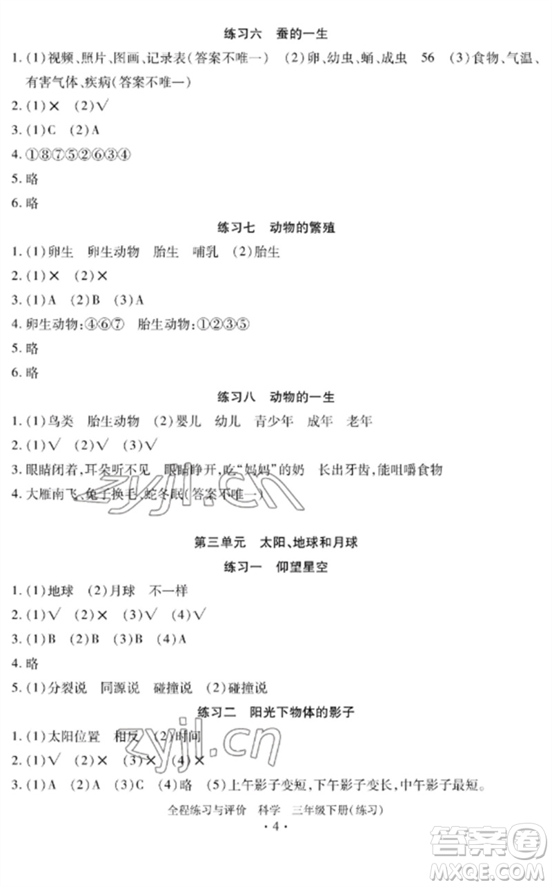 浙江人民出版社2023全程練習與評價三年級科學下冊教科版參考答案