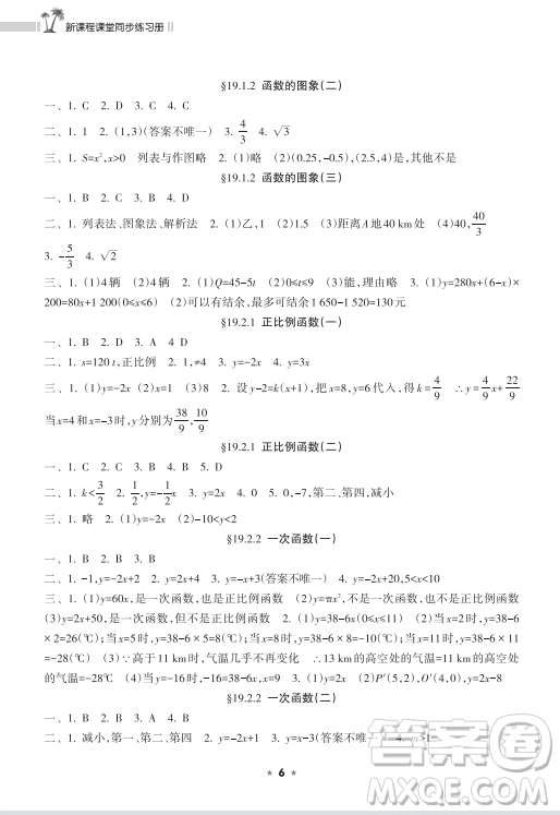 海南出版社2023新課程課堂同步練習冊八年級下冊數(shù)學人教版參考答案