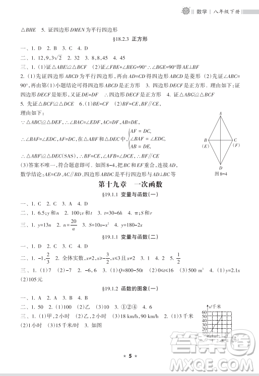 海南出版社2023新課程課堂同步練習冊八年級下冊數(shù)學人教版參考答案