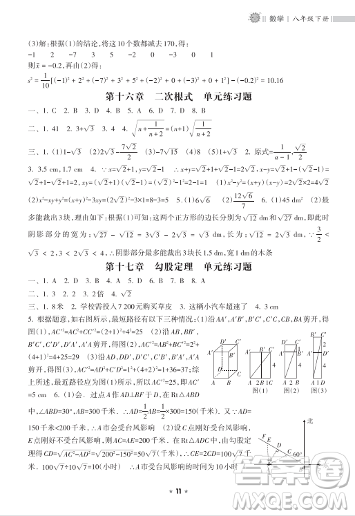 海南出版社2023新課程課堂同步練習冊八年級下冊數(shù)學人教版參考答案