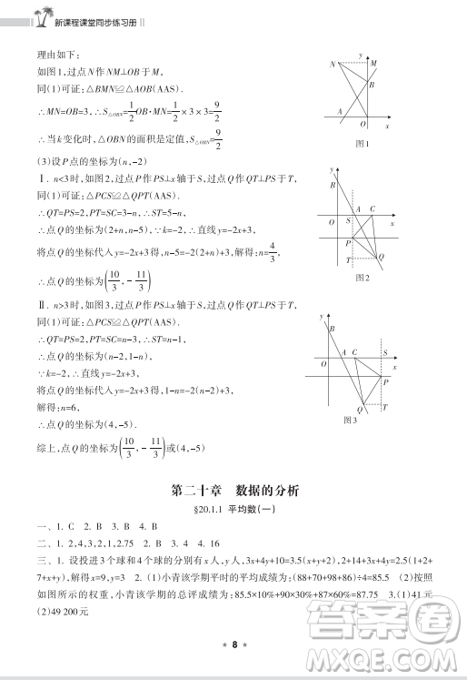 海南出版社2023新課程課堂同步練習冊八年級下冊數(shù)學人教版參考答案