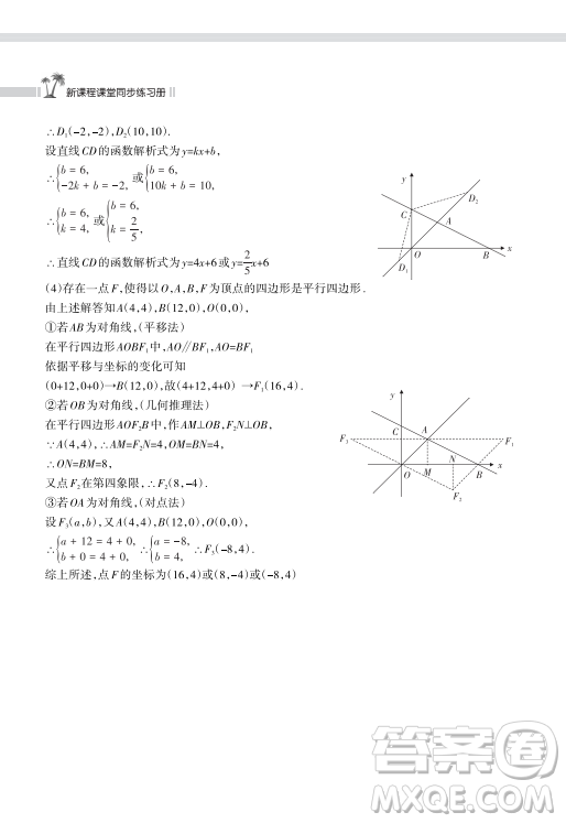 海南出版社2023新課程課堂同步練習冊八年級下冊數(shù)學人教版參考答案