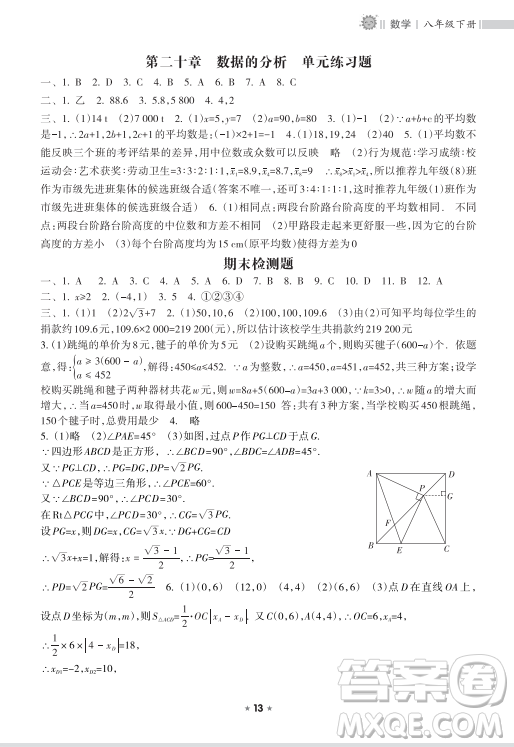 海南出版社2023新課程課堂同步練習冊八年級下冊數(shù)學人教版參考答案