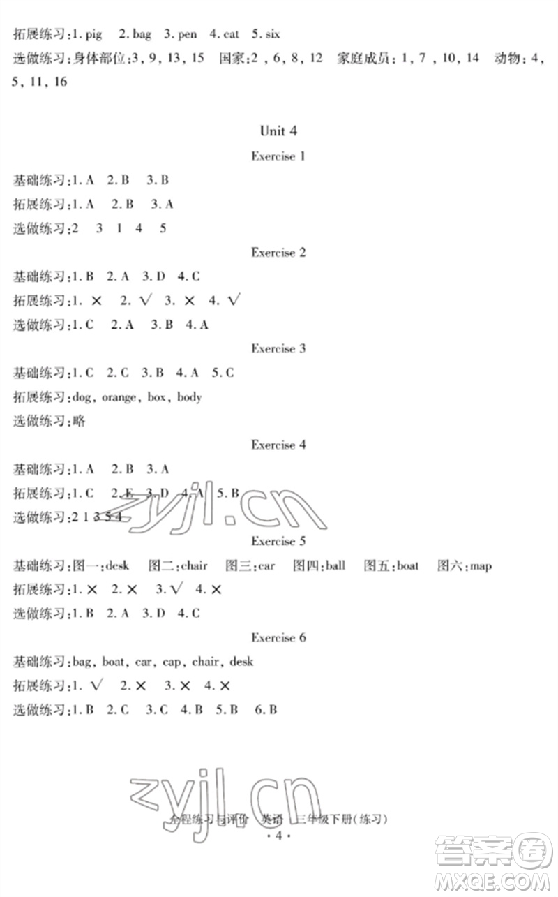 浙江人民出版社2023全程練習(xí)與評(píng)價(jià)三年級(jí)英語(yǔ)下冊(cè)人教版參考答案