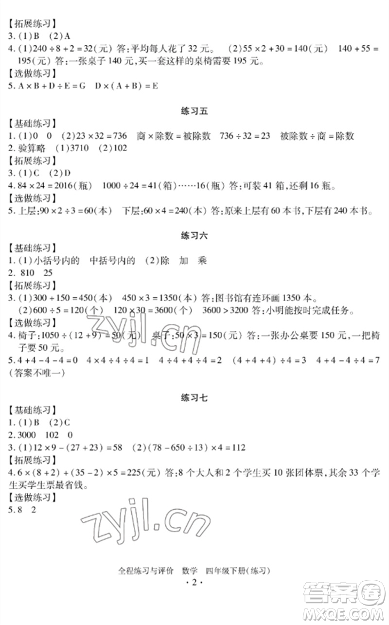 浙江人民出版社2023全程練習(xí)與評價四年級數(shù)學(xué)下冊人教版參考答案