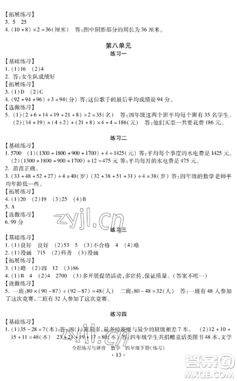 浙江人民出版社2023全程練習(xí)與評價四年級數(shù)學(xué)下冊人教版參考答案