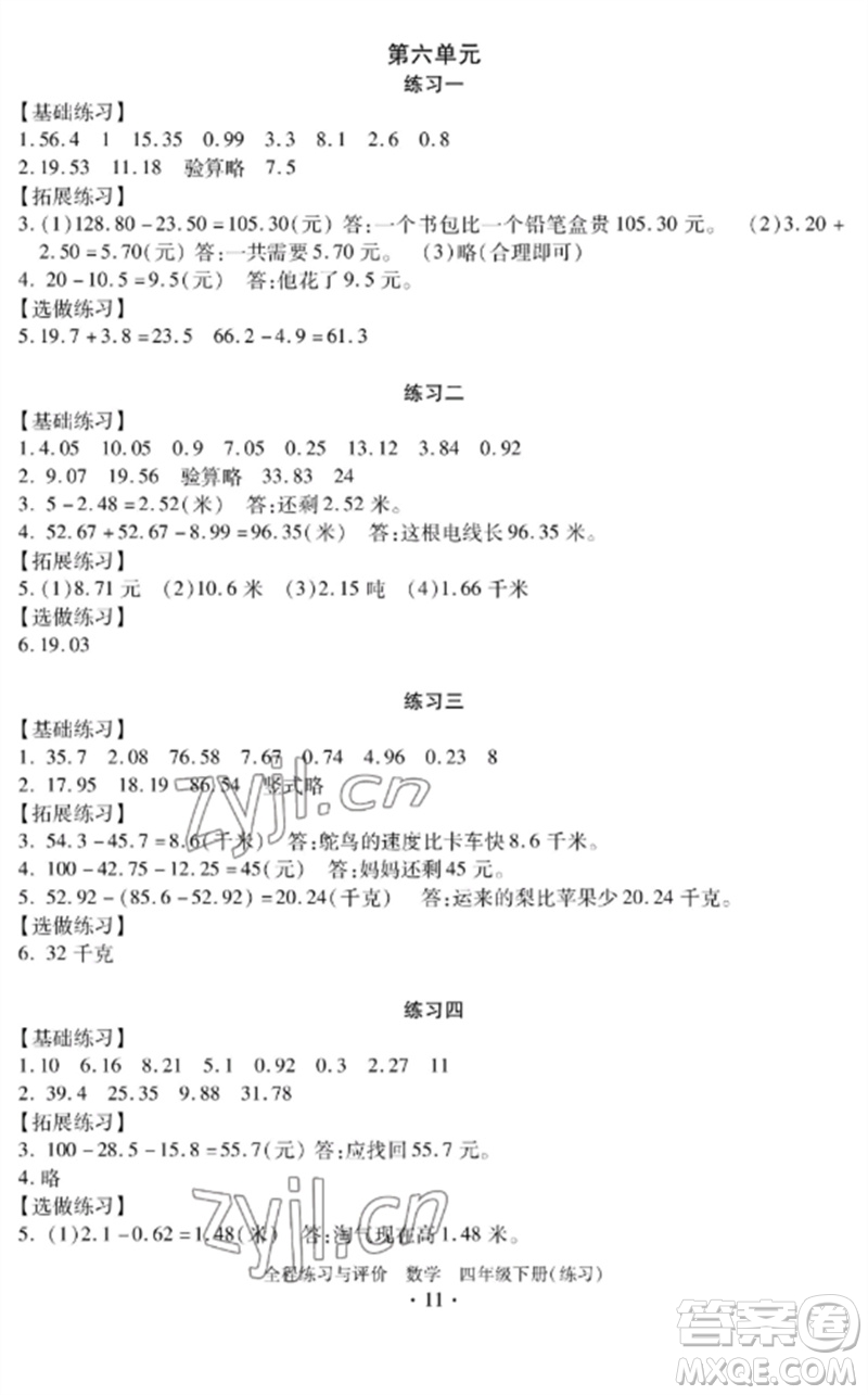 浙江人民出版社2023全程練習(xí)與評價四年級數(shù)學(xué)下冊人教版參考答案