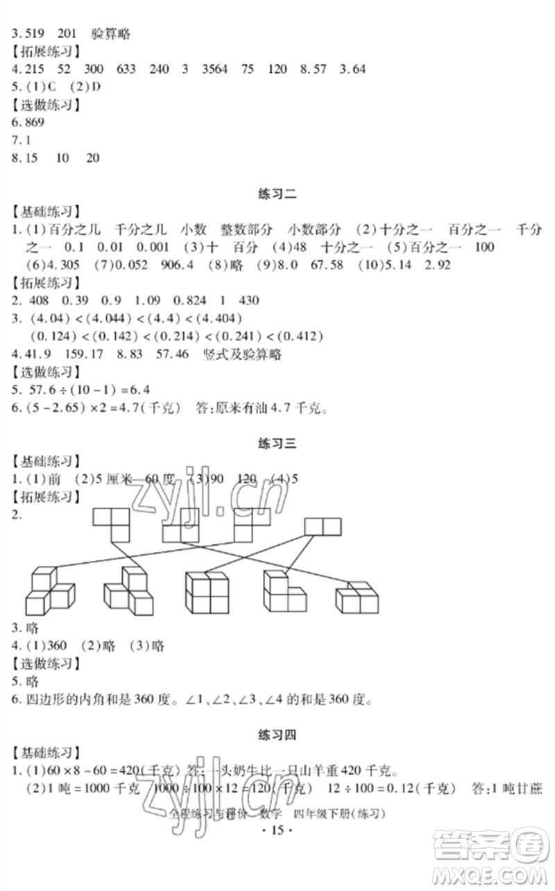 浙江人民出版社2023全程練習(xí)與評價四年級數(shù)學(xué)下冊人教版參考答案