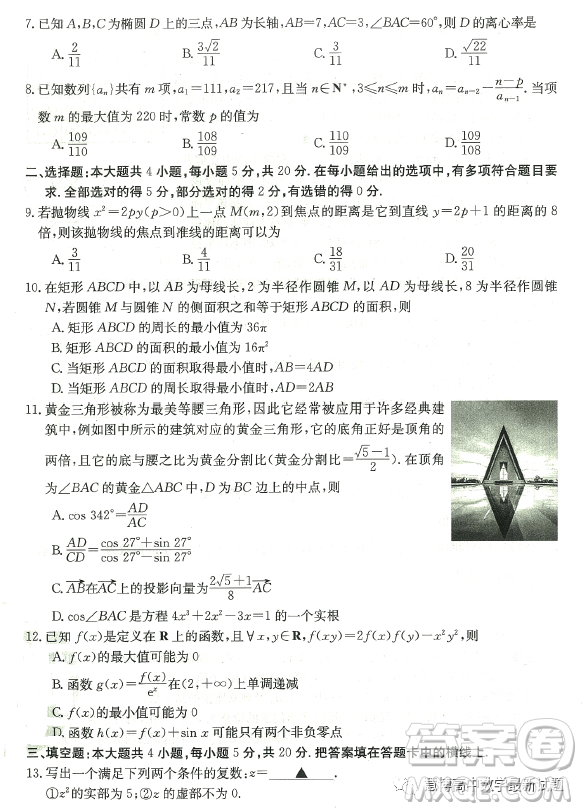 河北省百萬聯考2023年3月高三診斷性模擬考試數學試卷答案