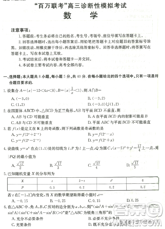 河北省百萬聯考2023年3月高三診斷性模擬考試數學試卷答案